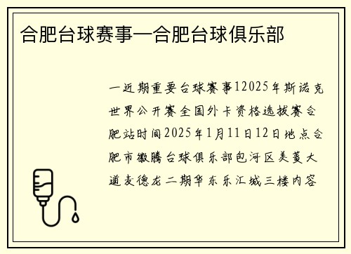 合肥台球赛事—合肥台球俱乐部