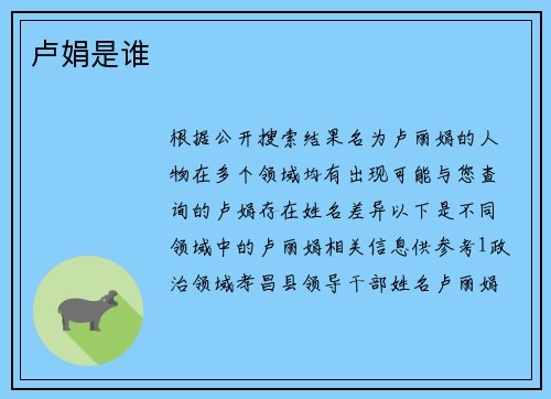 卢娟是谁