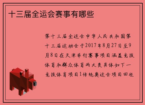 十三届全运会赛事有哪些