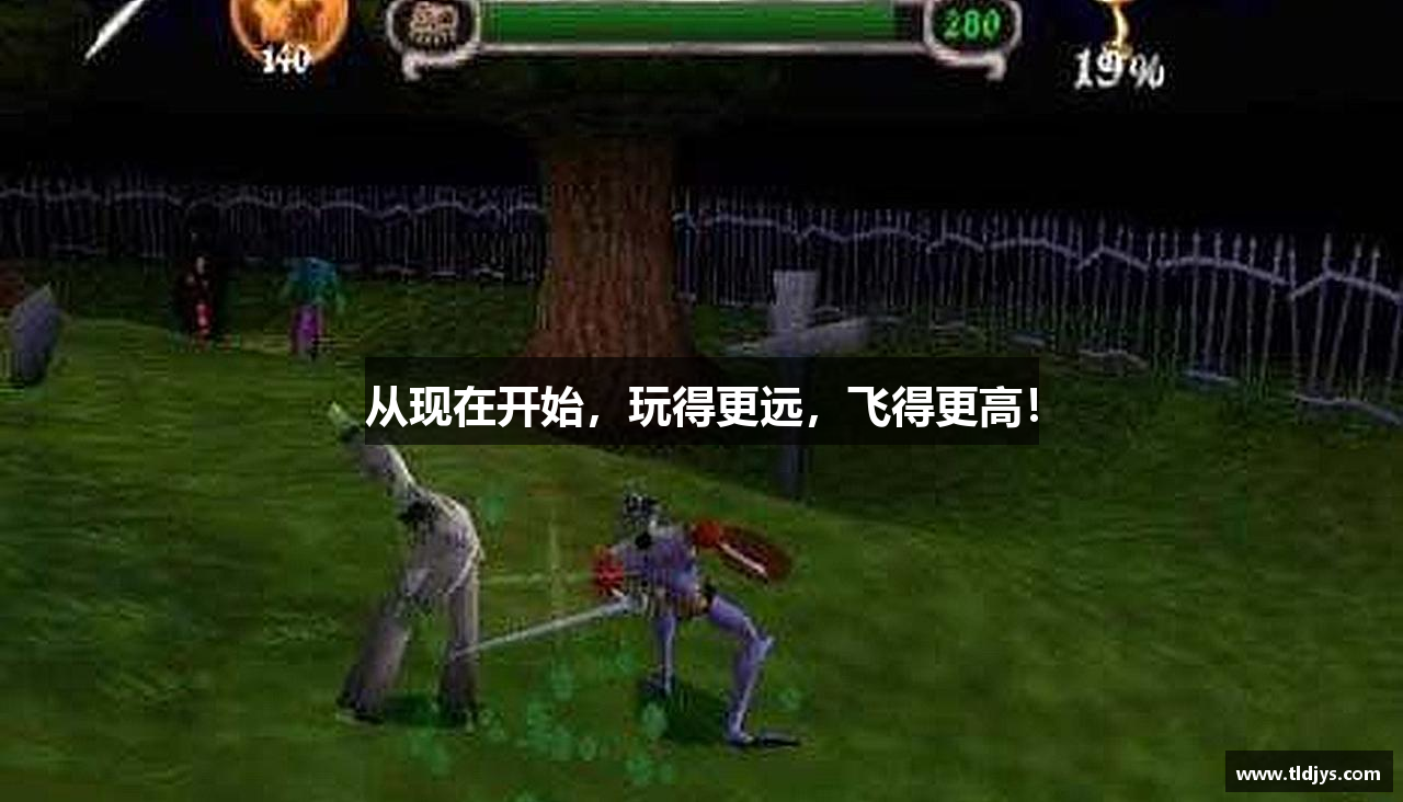 从现在开始，玩得更远，飞得更高！
